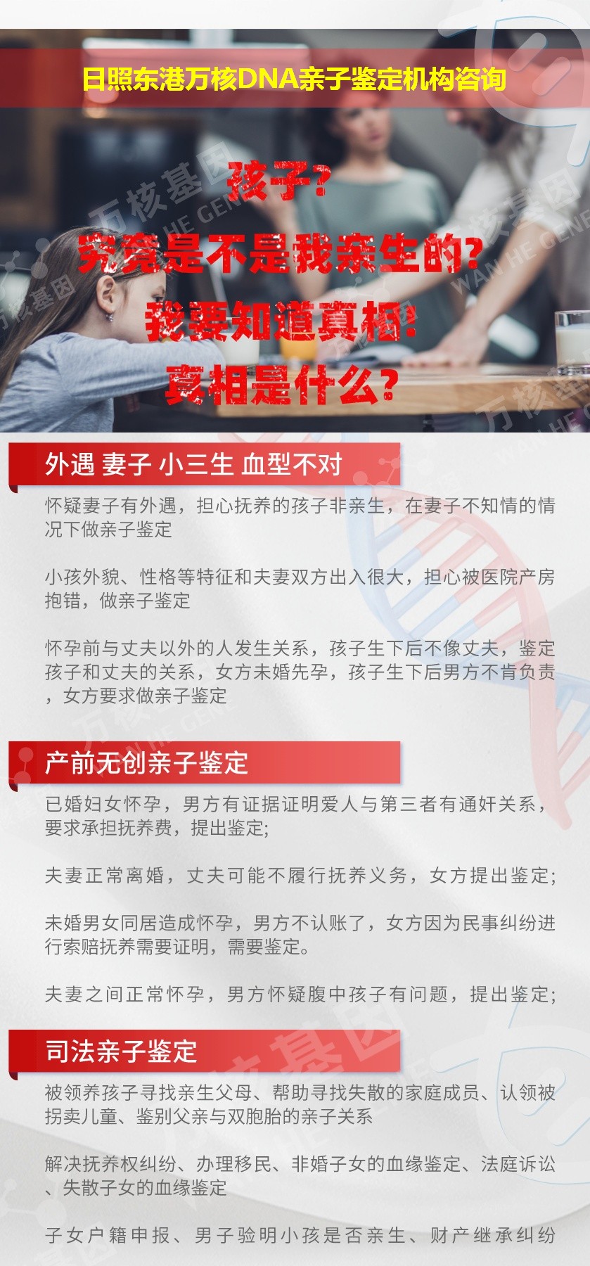 日照亲子鉴定医院鉴定介绍